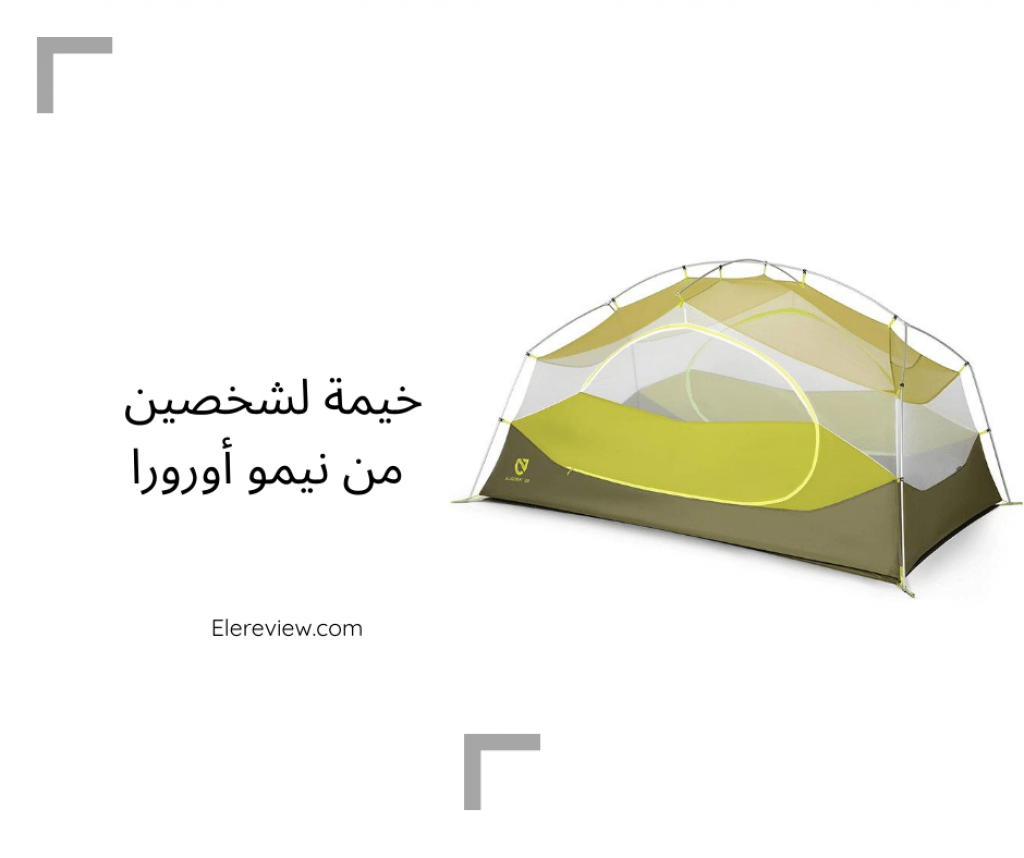 خيمة تخييم للحمل على الظهر لشخصين نيمو اوروا