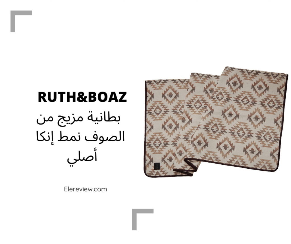 بطانية صوف من ruth & boaz